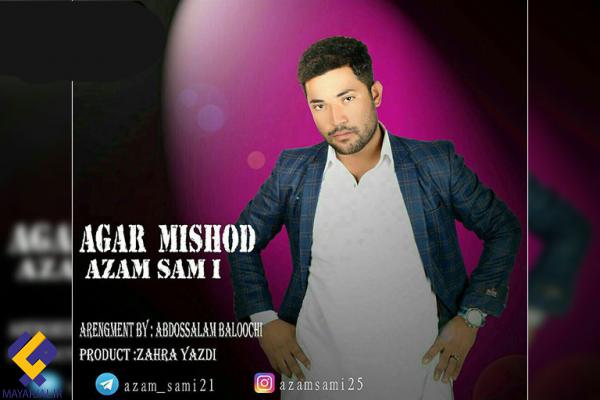 ترانه زیبای  اگر می‌شد با صدای اعظم سامی+صوت