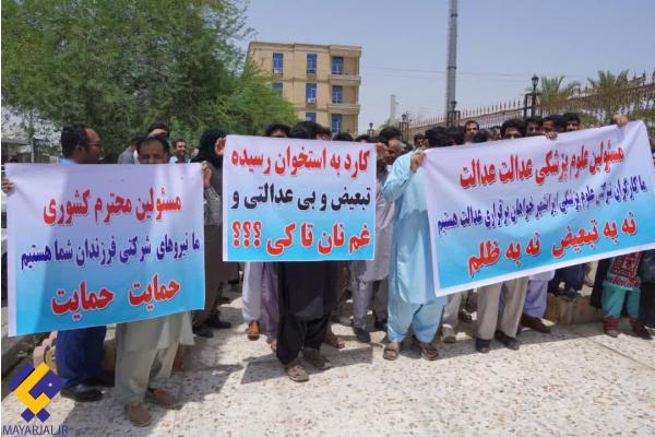 تجمع مسالمت‌آمیز کارگران شرکتی دانشگاه علوم پزشکی ایرانشهر