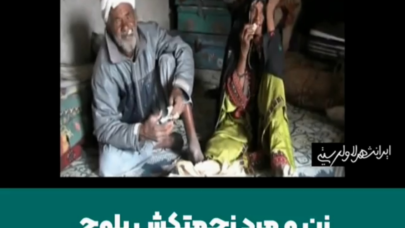 تصاویری از عشق و علاقه زن و مرد  زحمتکش بلوچ به یکدیگر +فیلم