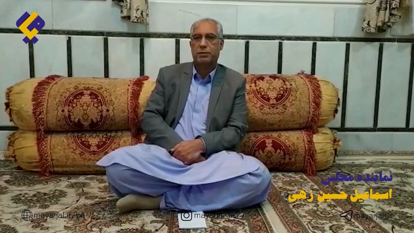 پیام نماینده خاش در مجلس شورای اسلامی برای برای افتتاح سایت بلوچی میار جل