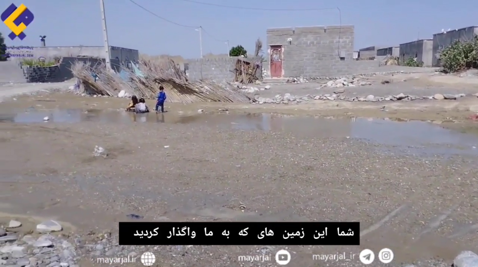 روایت میارجل از رودخانه‌ای که از دل روستای حسین آباد بنت می گذرد+فیلم