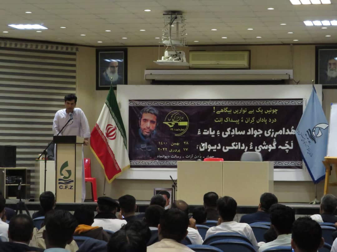 چھبار بلوچی لبزانکی گل ءِ ماہ ءِ دیوان،ھدامرزی جواد سادکیءِ یات ءَ جھل ءِ داتگیں رمس، اَدار ءُ رد ءُ بند ءَ رسالت ءِ مراگاھجاہ ءَ سے بھر ءِ تہ ءَ ،ردانک ، لچّہ گْوشی *گشتانک *  ءَ برجم دارگ بوت+بت