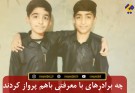نبود سرویس مدرسه علت فوت دلخراش سه دانش آموز در نیکشهر/ جابجایی 1067 دانش آموز با وانت در نیکشهر
