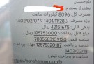 صدور قبض 12 میلیون تومانی برق معضل تازه مردم سیستان و بلوچستان