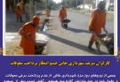 گلایه جمعی از نیروهای روزمزد شهرداری خاش از عدم پرداخت برخی معوقات