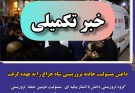 داعش مسئولیت حادثه ترورریستی شاه چراغ را به عهده گرفت