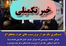 دستگیری یک نفر از تروریست های حرم شاهچراغ