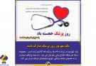 شھریور ماہ ءِ اول ، دکترانی ھاسیں روچ مراد بات