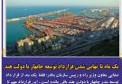 یک ماه تا نهایی شدن قرار داد توسعه چابهار با دولت هند
