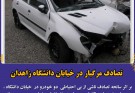 تصادف مرگبار در خیابان دانشگاه زاهدان