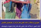 تصویری درد ناک از جابجایی مادر باردار در بلوچستان شرقی
