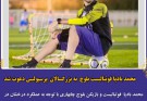 محمد بادپا فوتبالیست بلوچ  به بزرگسالان پرسپولیس دعوت شد