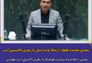 سعیدی نماینده چابهار: ارتباط مردم استان با رهبری ناگسستنی است