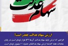 ارزش سهام عدالت چقدر است؟