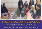 برگزاری آموزش صنایع دستی در شهرستان فنوج