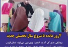 ۴ روز مانده تا آغاز سال تحصیلی جدید