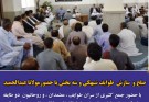صلح و سازش طوایف شیهکی و شه بخش با حضور مولانا عبدالحمید
