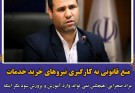 منع قانونی به کارگیری نیروهای خرید خدمات