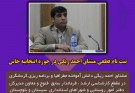 ثبت نام قطعی مشتاق احمد ریگی در حوزه انتخابیه خاش