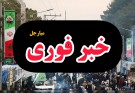 میارجل / جزییات از ماجرای انفجار امروز کرمان/ دو کیف حامل بمب منفجر شد