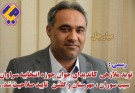 نوید ملازهی  کاندیدای جوان حوزه انتخابیه سراوان ، سیب سوران ، مهرستان و گلشن  تایید صلاحیت شد