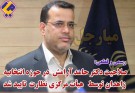 رسمی /میارجل: صلاحیت دکتر حامد آرامش  در حوزه انتخابیه زاهدان توسط  هیأت مرکزی نظارت  تایید شد