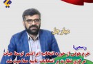 خرم هوتی از حوزه انتخابیه ایرانشهر توسط هیأت  مرکزی نظارت بر انتخابات  تأیید صلاحیت شد