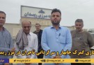 کم کاری گمرک چابهار عامل سرگردانی و نارضایتی تجار مرز ریمدان دشتیاری