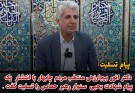 پیام تسلیت محمد انور بجارزهی،نماینده مردم شریف حوزه انتخابیه چابهار بزرگ به مناسبت شهادت مجاهد سرافراز یحیی السنوار