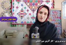 مریم نوروزی  دختر که هنر دستش از بمپور تا پاریس و  ایتالیا راه یافت