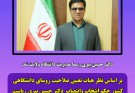 حکم انتخاب ۱۳ رئیس دانشگاه وابسته به وزارت علوم توسط شورای عالی انقلاب فرهنگی تأیید شد.