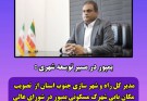 مدیرکل راه و شهرسازی جنوب استان سیستان و بلوچستان (ایرانشهر) خبر داد: