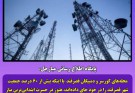 سکوت سنگین مخابرات در برابر مطالبه بزرگ مردم قصرقند
