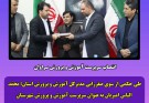 سرپرست آموزش و پرورش شهرستان سراوان منصوب شد.