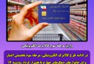 واریز مرحله سوم کالابرگ الکترونیکی از ۱۷ تیر آغاز می‌شود.
