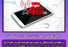 دمبیگان قصرقند در قفس اینترنت 4G می‌آید، اما نمی‌ماند!