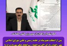 حکم شهردار جدید زاهدان از سوی وزیر کشور صادر شد.