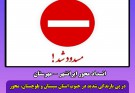 محور مهرستان – ایرانشهر به دلیل بارندگی و طغیان رودخانه مسدود شد.