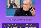 *در دیدار استاندار سیستان و بلوچستان با رئیس‌جمهور تأکید شد؛ استمرار رویکرد استان در بهره‌گیری از تفویض اختیار، نمونه‌ای موفق در مسیر تمرکززدایی*