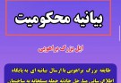 بیانیه ایل بزرگ براهویی در محکومیت حمله *. تروریستی به دادگستری کل استان سیستان و بلوچستان