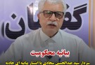 سردار سید عبدالحسین سجادی با انتشار بیانیه ای حادثه حمله به خودروی نیروی انتظامی در بخش دامن را محکوم کرد
