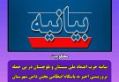 "حزب اعتماد ملی سیستان و بلوچستان" با صدور بیانیه‌ای این اقدام را محکوم کرده