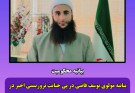 ارتکاب جنایات تروریستی علیه امنیت و اقتدار این مرزوبوم از سوی دشمنان تازگی ندارد گرچه خود می دانند که امنیت استان با این اقدامات خدشه دار نخواهد شد.