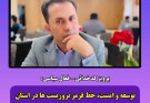 توسعه و امنیت، خط قرمز تروریست‌ها در سیستان و بلوچستان!