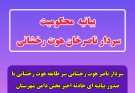 بیانیه سردار ناصرخان هوت رخشانی  در محکومیت حادثه تروریستی علیه نیروهای گشت‌زنی پاسگاه دامن ایرانشهر