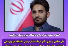 انتصاب معاون غذا و دارو دانشگاه علوم پزشکی ایرانشهر