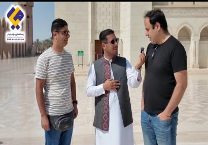 روایت ایرانیان مقیم عمان از مهمان&zwnj;نوازی مردم بلوچستان