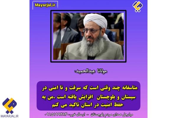 افزایش ناامنی در سیستان و بلوچستان؛ دغدغه‌ای جدی برای مردم و مسئولان