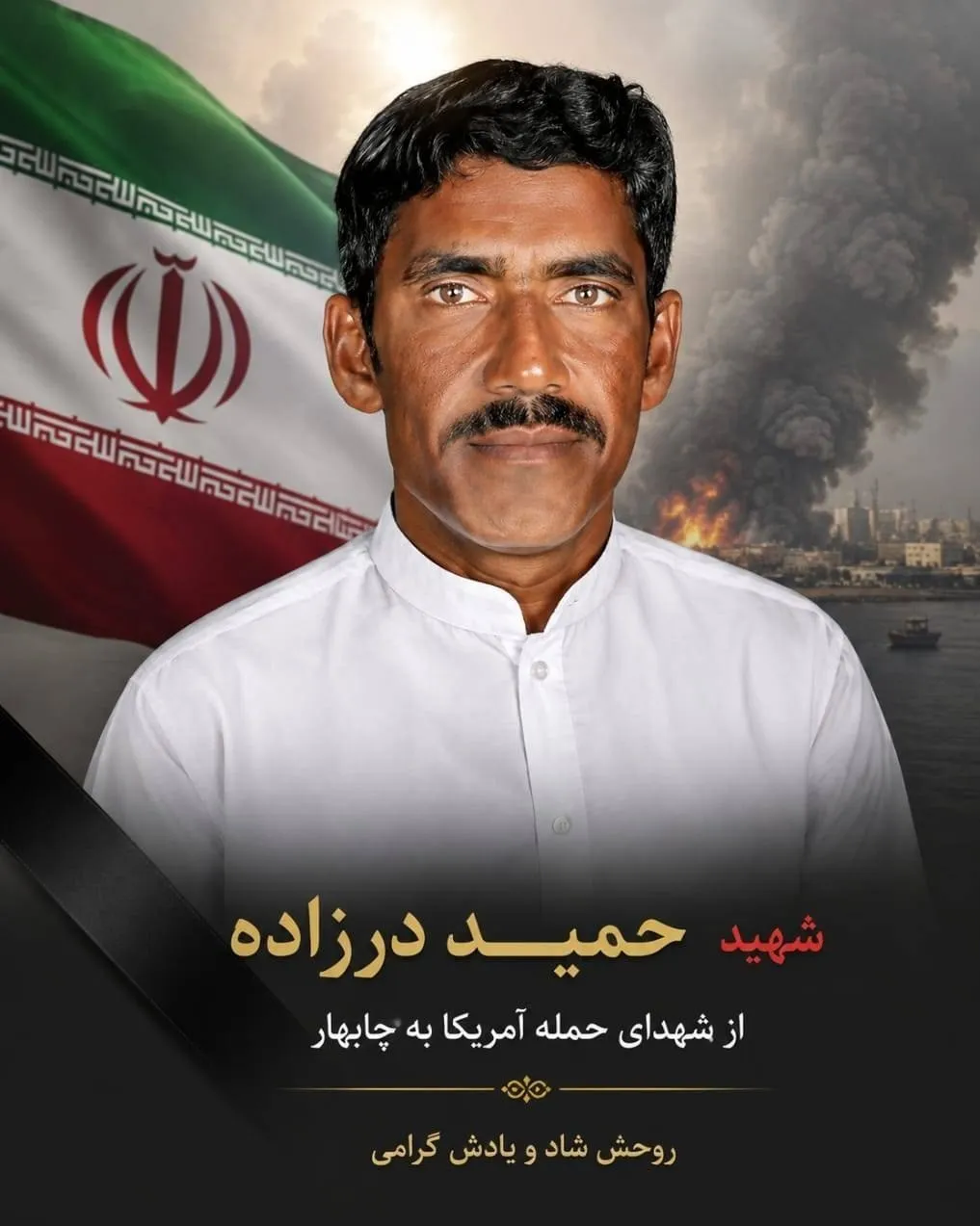 شهادت یک صیاد چابهاری در حمله آمریکا به پسابندر