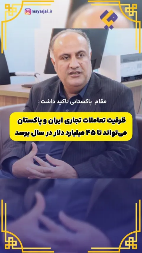 پاکستان نقش مهمی در توسعه اقتصادی منطقه دارد